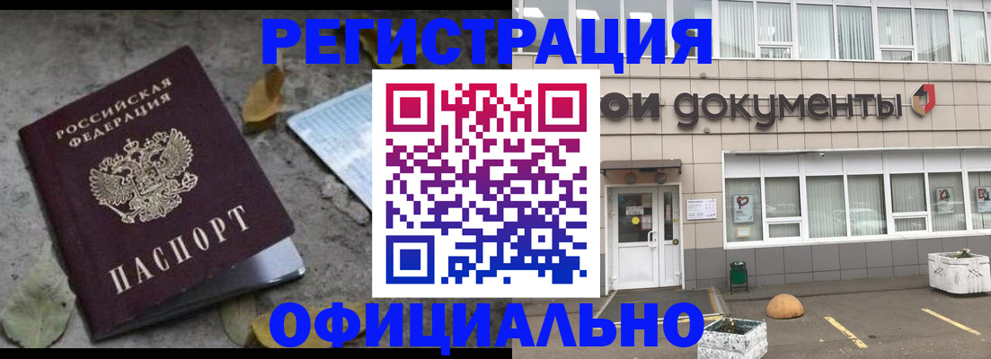 прописка для работы в Котельниках