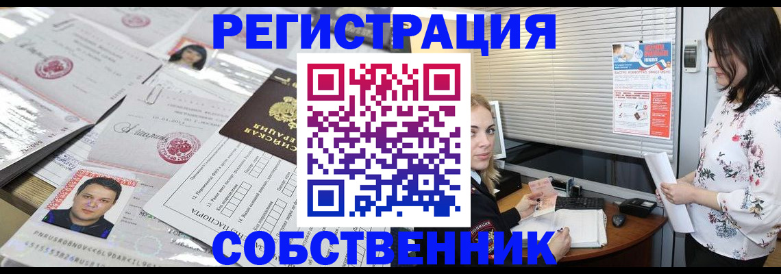 прописка для работы в Котельниках