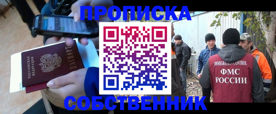 прописка от собственника в Котельниках