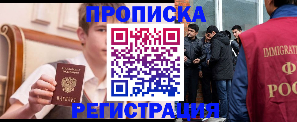 временная регистрация в квартире в Котельниках