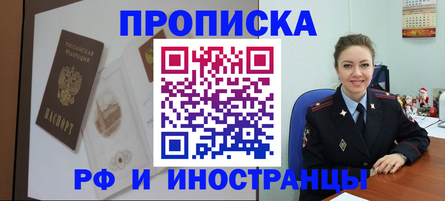 прописка регистрация в Котельниках