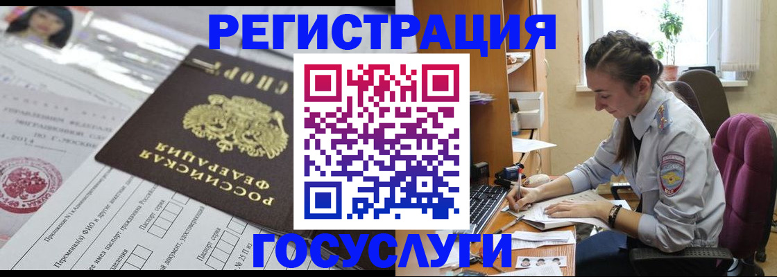 прописка иностранных граждан в Котельниках